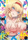 うこ×拘束❤生イキらぶほーる【デジタル特装版】評価4.31