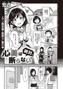 宏式×クンニ❤心美は絶対、断らない（単話）評価5.00