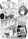 ぽんたろ×単話❤教えてあげます。（単話）評価4.83