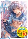 べってぃ×辱め❤群青モラトリアム【デジタル特装版】評価4.67