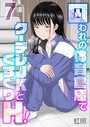 虹照×単話❤囚われの体育倉庫でクーデレJKとくすぐりH！（単話）評価5.00