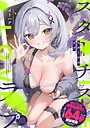 イトハナ×クンニ❤スターチスラブ【デジタル特装版】評価4.71