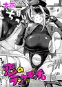 ナポ×単話❤恋のランクマッチ（単話）評価4.57