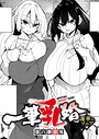 復八磨直兎×単話❤一筆乳婚（単話）評価4.00
