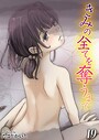 たことかいと×単話❤きみの全てを奪うまで（単話）評価4.50