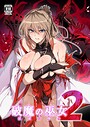 はるこん×単行本❤破魔の巫女 淫獄に堕つ評価
