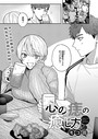 モコ田×単話❤心の痣の癒し方（単話）評価4.87