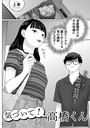 上家×単話❤気づいて！高橋くん【単話】（単話）評価4.67