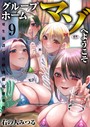 右の人みつる×単話❤グループホーム・マゾへようこそ〜更生施設で24時間徹底射精管理〜（単話）評価3.80
