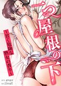 gregor×フルカラー❤一つ屋根の下〜甘く危険な熟女の香り〜【完全版】評価4.00