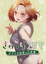 madstart×フルカラー❤きゅうりフリマ〜アプリで出会った女達〜評価4.00