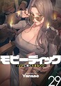 Yansae×フルカラー❤【フルカラー】モビーディック 〜VIPに捧ぐ大きな〇〇〜評価4.19