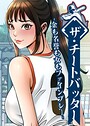 レッドペーパー×フルカラー❤ザ・チートバッター 〜金も名誉も女もファインプレー〜評価