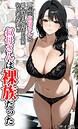 東京漫画研究所×フルカラー❤一週間叔母さんと二人きりで住むことになったんだけど叔母さんは裸族だった モザイク版評価