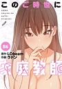 ラドン×フルカラー❤このご時世に家庭教師【分冊版】（単話）評価4.25