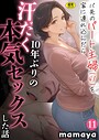 mamaya×フルカラー❤バ先のパート主婦（41）を家に連れ込んだら10年ぶりの汗だく本気セックスした話（単話）評価4.29