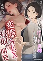 mamaya×フルカラー❤バ先のパート主婦（アラフォー・子持ち）旦那も知らない変態SEXで寝取り開発（単話）評価