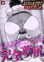 ヨッタン×マンガ誌❤エンジェルクラブMEGA Vol.78評価