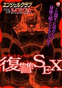 エンジェルクラブMEGA編集部×マンガ誌❤エンジェルクラブMEGA Vol.128評価