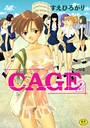 すえひろがり×単行本❤CAGE評価4.71