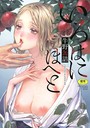 牛野缶詰×単行本❤いろはにほへと評価4.56