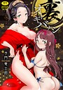 子門竜士郎×単行本❤裏オトギバナシ評価
