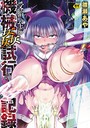 雛瀬あや×単行本❤受胎へ至る機械姦試行の記録評価4.50