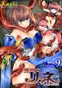 天道まさえ×単話❤魔剣士リーネ the COMIC（単話）評価5.00