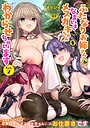 ナポパス×単行本❤二次元コミックマガジン ふたなりお姉さんがなまいきメスガキちゃんをわからせちゃいます評価5.00