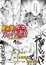 ギョイ×ファンタジー❤魔術師とアルカナの化身 THE COMIC【単話】（単話）評価