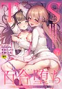 織衣紡蓮×ファンタジー❤二次元コミックマガジン TS百合堕ち 女の子同士なら何回でもイケるよね評価5.00