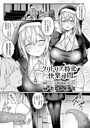 たなかイチミ×ファンタジー❤クリトリス特化快楽尋問〜純潔シスターが絶頂地獄に堕ちるまで〜（単話）評価