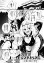 タチ×ギャグ・コメディ❤光堕ちレズデトックス〜正義に染まる女幹部〜（単話）評価