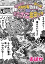 おばか×ファンタジー❤ウルトラスーパー天っ才メスガキ冒険者VSざこざこミミック【単話】（単話）評価