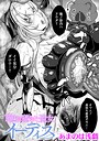 あまのは浅戯×辱め❤苗床に堕ちた聖女 イーディス【単話】（単話）評価