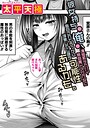 太平天極×単話❤彼女持ちの俺が、清楚系デカパイ無自覚ドスケベ女に告白されてうっかり浮気してしまう可能性あるかも。（単話）評価5.00