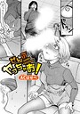 ACはせべ×単話❤ぜんぶヤっちゃお！（単話）評価