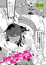 筒森×単話❤ムラつき陰キャ女はちょろくて、えろい（単話）評価