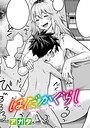 アガタ×単話❤はだかぐらし（単話）評価4.00