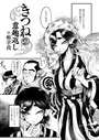 蛆孕茵×辱め❤きつねの意趣返し（単話）評価