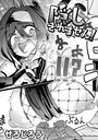 ぜろじろう×単話❤隠しきれません！（単話）評価4.88