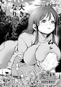 しろとび×単話❤大きい女の子は好きですか？（単話）評価