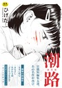 ひげた×クンニ❤潮路 新装版評価4.33