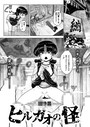 蛆孕茵×ファンタジー❤ヒルガオの怪（単話）評価5.00