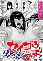 深道卵黄×単話❤セイゴウリベンジマッチ（単話）評価3.33
