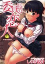 しのぎ鋭介×単行本❤委員長の恋人評価4.20