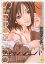 世徒ゆうき×単行本❤ストリンジェンド【1話立ち読み付き】評価4.50
