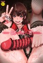 守矢ギア×単行本❤姉憑き評価3.00