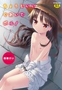 西畑けい×単行本❤ちょうどいいぐあいでポルノ評価4.88