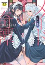 はらざきたくま×単行本❤メイド奇譚評価4.67